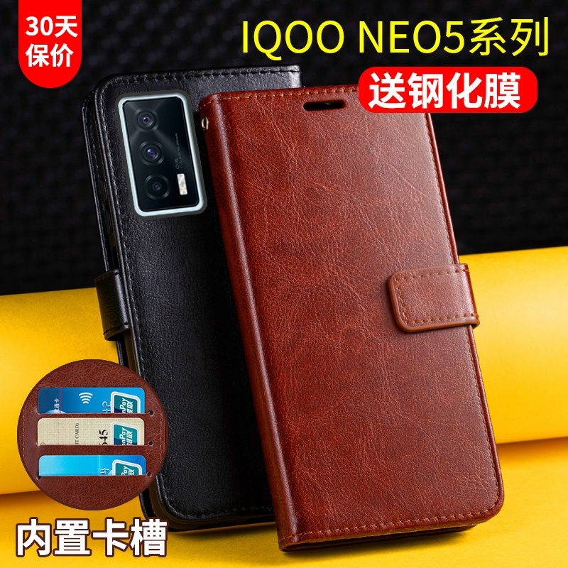 iqooneo5手机壳活力版翻盖全包