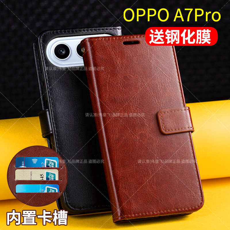 适用OPPOA7Pro翻盖式手机皮套