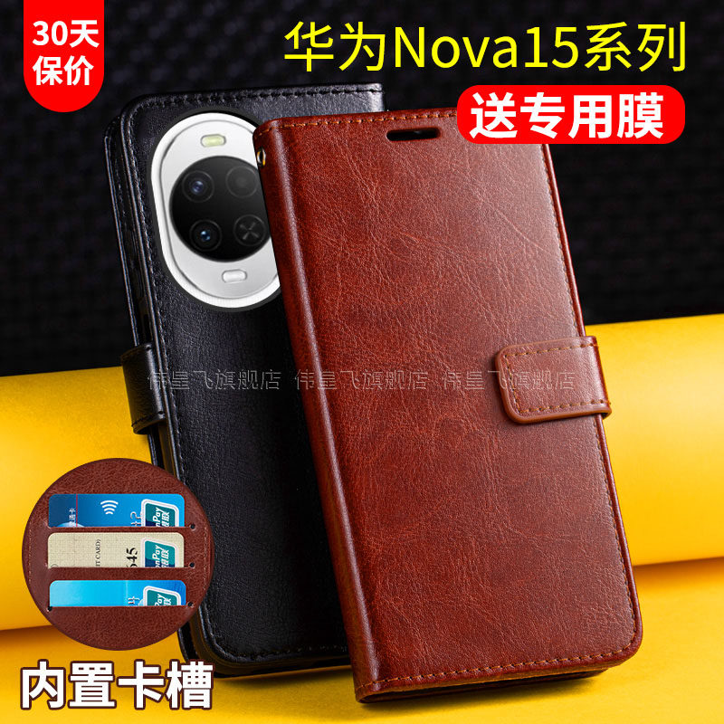 适用华为Nova15手机壳套Nova15Pro/Ultra翻盖式保护皮套nove15至尊版板带盖全包防摔男士por双面插卡PSN-AL00,3C数码配件,手机保护套/壳,淘宝优惠券,粉丝福利购,淘宝优惠卷