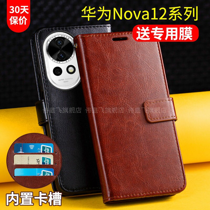 适用华为Nova12手机壳套Ultra翻盖式Nova12pro活力版皮套保护带盖全包防摔男士女款新品por双面nove至尊星耀
