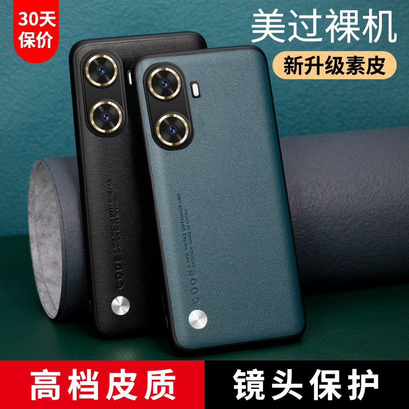 华为畅享60S/70Z高档皮质护镜头