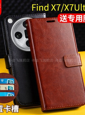 适用OPPOFindX7手机壳套翻盖式findx7Ultra保护皮套带盖FX7全包防摔外5g男士女款通讯uitra卫星通信版板双面