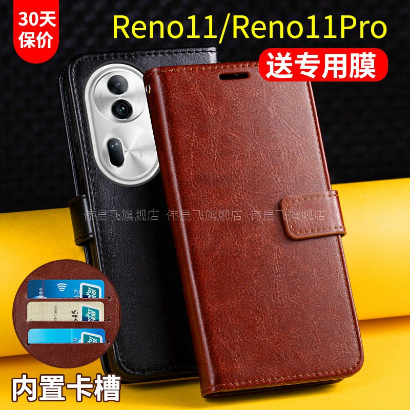 适用opporeno11手机壳套翻盖式reno11pro十+保护皮套全包防摔男士女款por新品5g带盖卡包外壳星籁版双面pro+