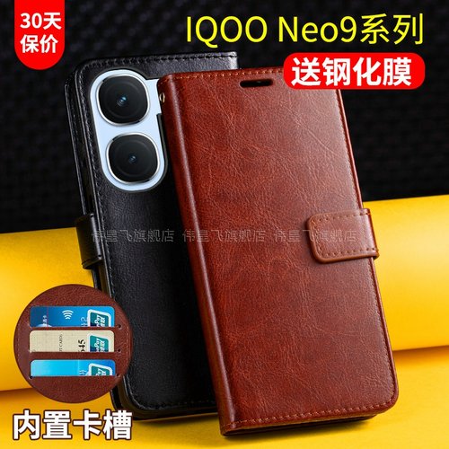 IQOONeo9系列翻盖式手机皮套