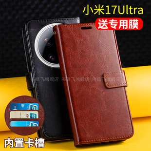 新款 17uitra保护皮套mi全包防摔5G带盖男士 插卡钱包2512BPNDAC 17U至尊纪念版 适用小米17Ultra手机壳套翻盖式