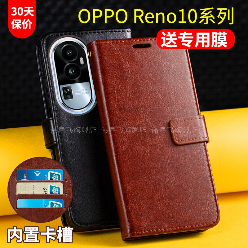 适用opporeno10手机壳套翻盖式reno10pro十+保护