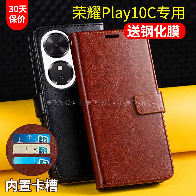 适用于荣耀Play10C翻盖式手机套