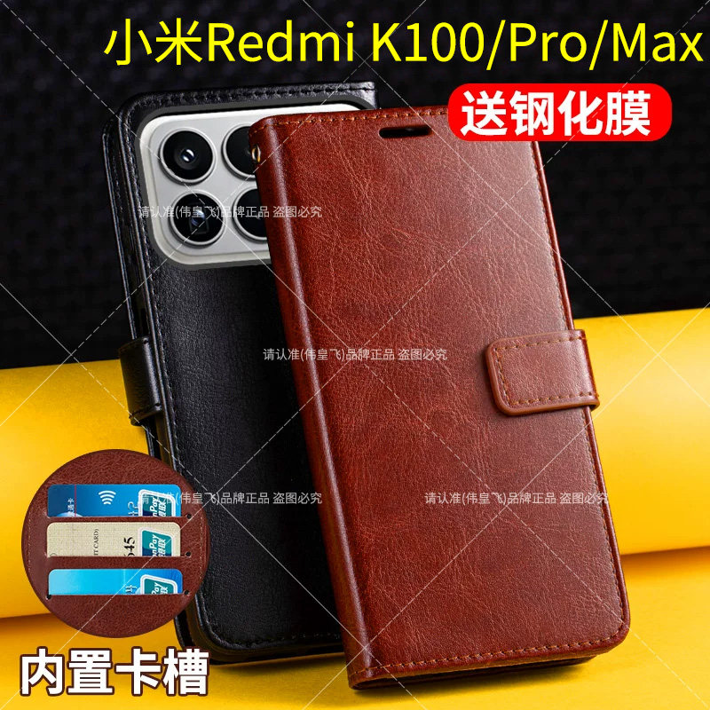 适用红米K100Pro系列翻盖式皮套