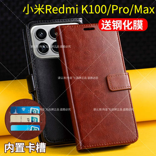 适用红米K100Pro系列翻盖式皮套