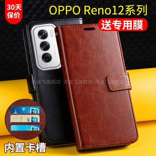 OPPOReno12系列翻盖式手机皮套