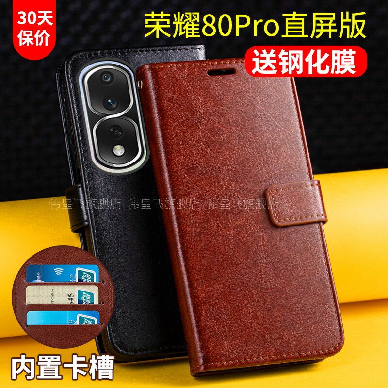 适用荣耀80Pro直屏版手机壳套翻盖式华为honor80pro直平板带盖保护套皮套防摔插卡钱包男士女款5g新品全包5g