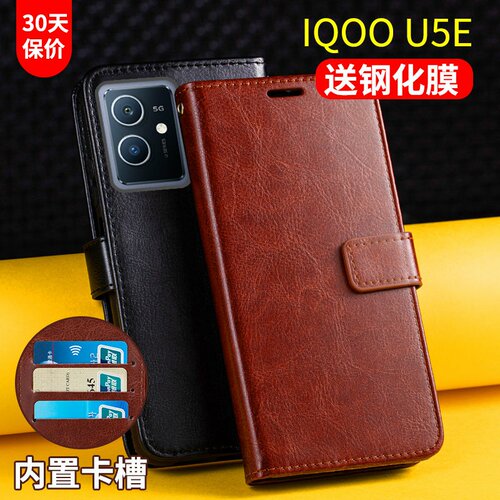 IQOOU5E高档皮质翻盖式送钢化膜