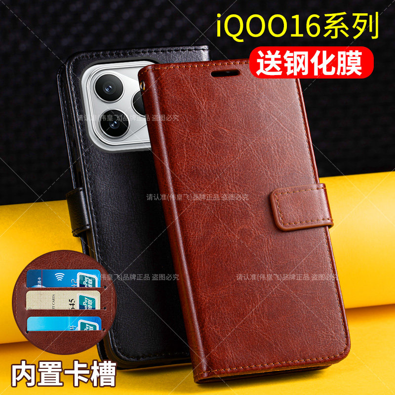 适用于IQOO16系列翻盖式手机皮套
