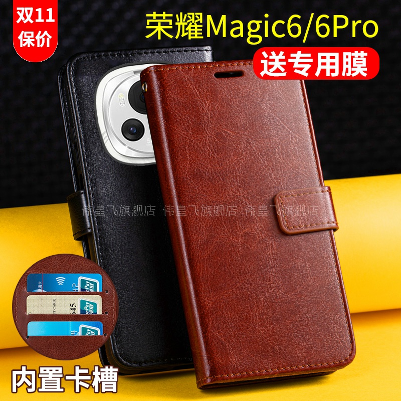 荣耀Mgic6系列翻盖式手机皮套