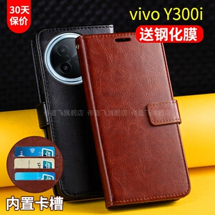 适用vivoy300i手机壳套vivo丫300i翻盖式viviy300i全包防摔保护皮套y300l男士新款5G插卡钱包带盖双面V2444A
