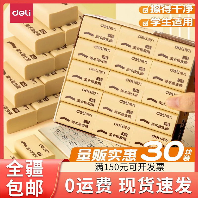 4B橡皮擦小学生专用学习用品