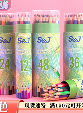 S&J彩色铅笔多色桶装油性彩铅涂色彩绘无毒儿童绘画套装新疆包邮
