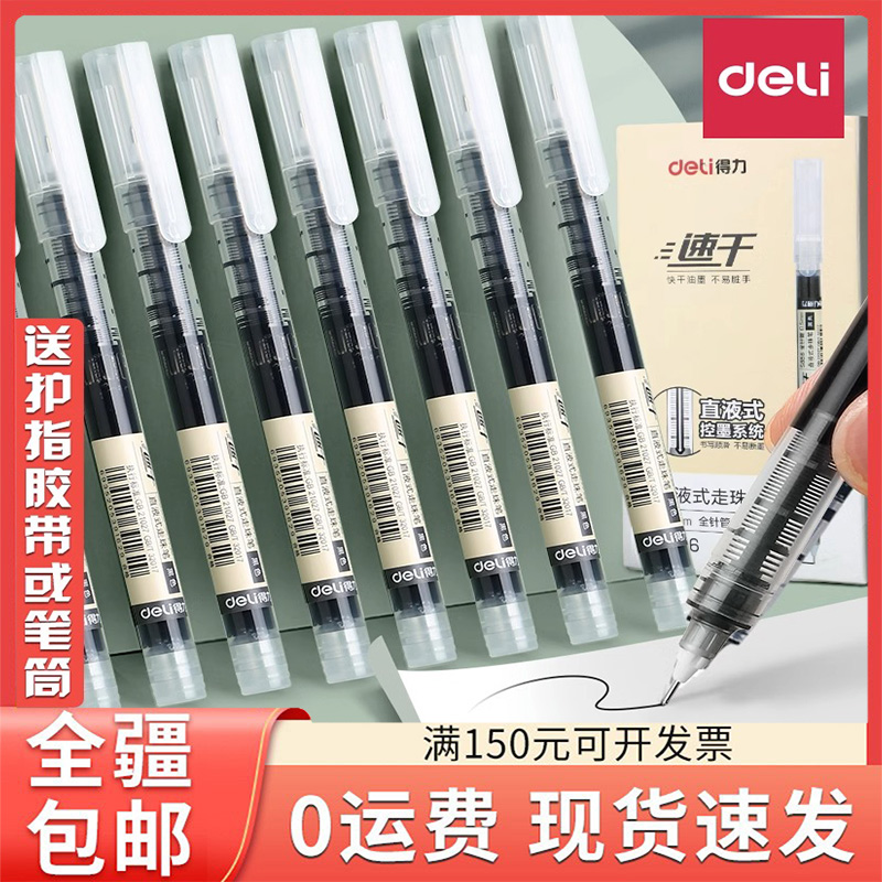得力黑色中性笔速干刷题直液笔