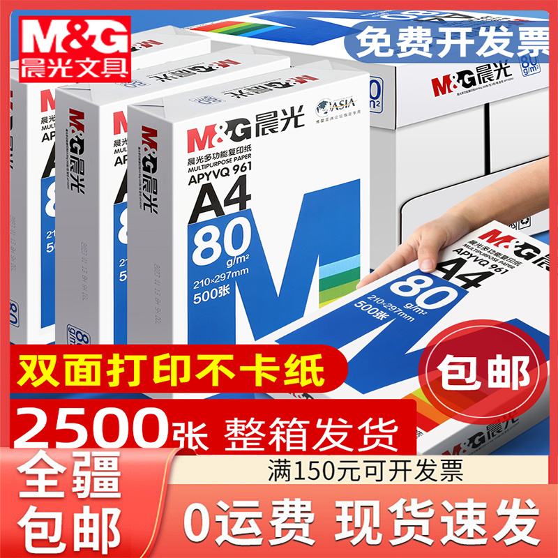 只发新疆晨光A4纸打印复印纸70g白纸80g单包一包500张整箱草稿纸 办公设备/耗材/相关服务 复印纸 原图主图