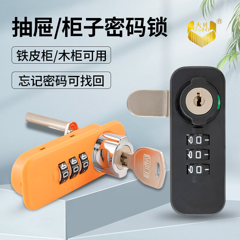 办公桌抽屉锁文件柜带钥匙三联锁更衣柜对开门储物资料柜子密码锁_虎窝淘