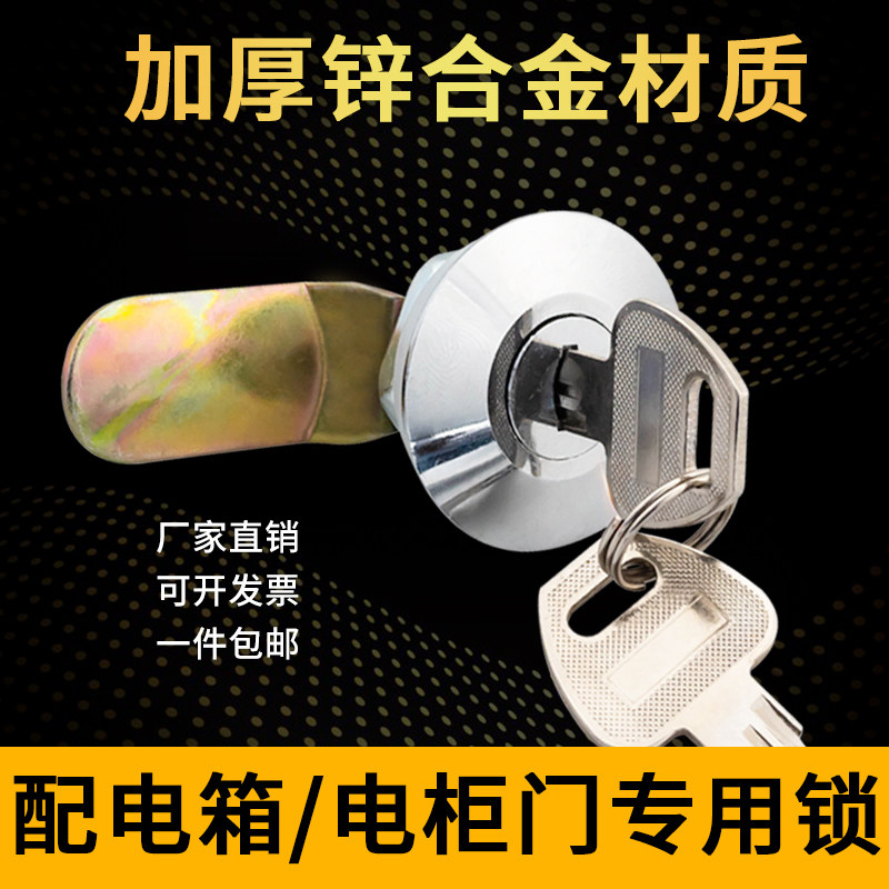 配电柜门锁电箱转舌锁铁皮柜门锁通用电表消防箱锁控制柜锁具大全