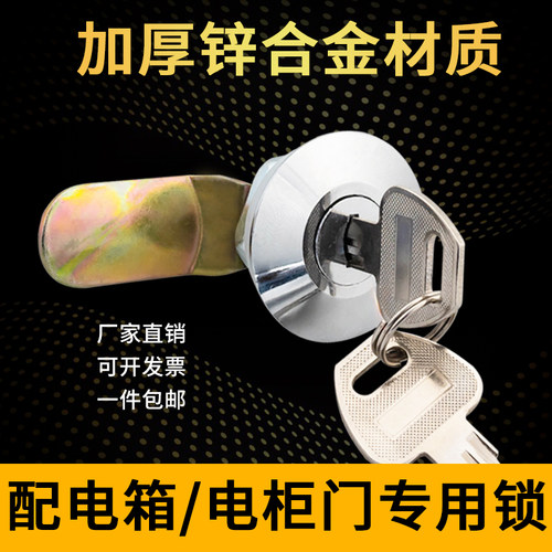 配电柜门锁电箱转舌锁