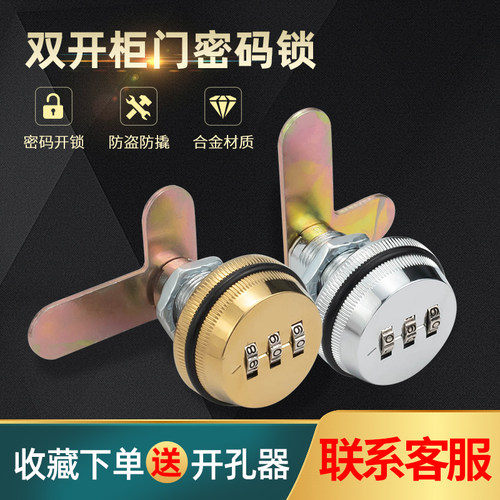 鞋柜对开门办公抽屉机械密码锁