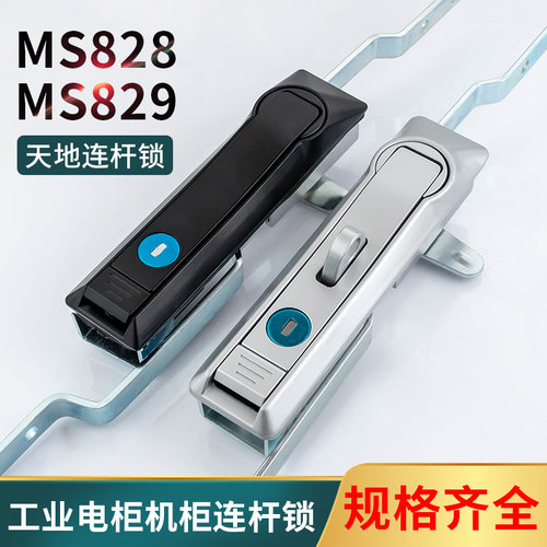 电箱锁MS828柜门连杆锁