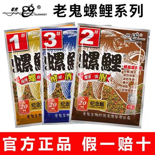 老鬼老三样螺鲤2号野战918鱼饵鲤鱼九一八速攻综合饵料官方旗舰店