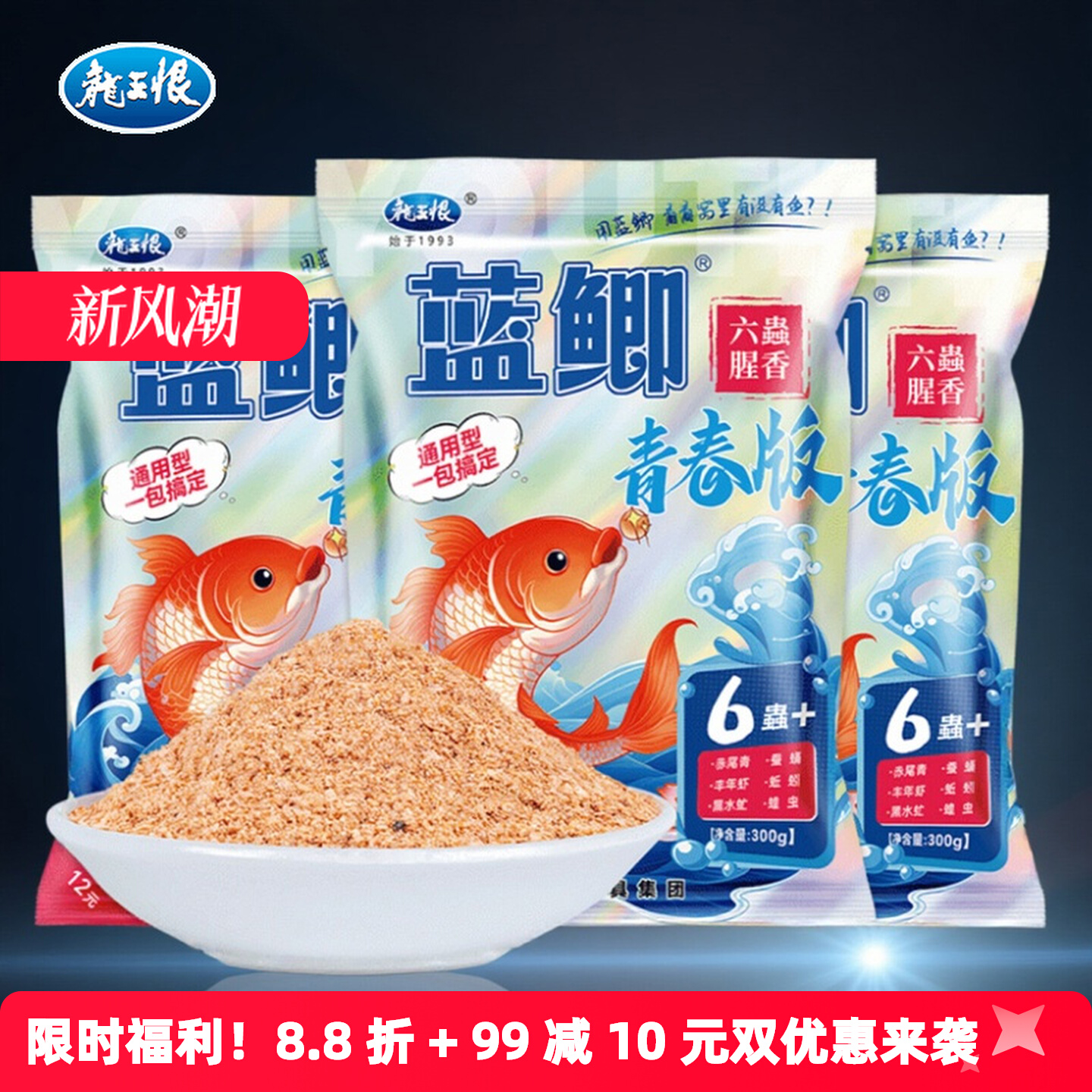 龙王恨鱼饵蓝鲫青春版六虫饵料鲫鱼野钓专用鲤鱼草鱼饵料鱼食窝料