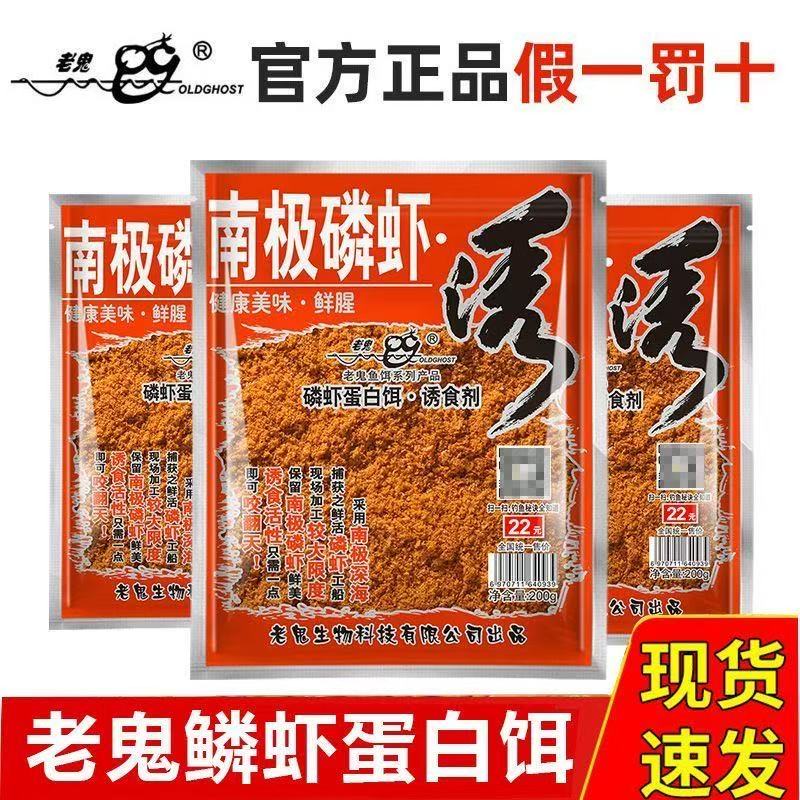 老鬼鱼饵官方正品南极磷虾诱