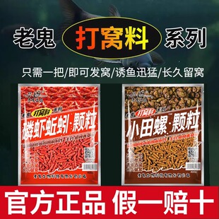 老鬼新品鱼饵磷虾蚯蚓小田螺颗粒饵料湖库野钓大体型鲫鲤青草鳊鱼