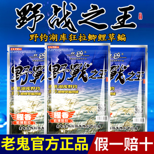 老鬼野战之王专攻巨物土鲮野钓鱼饵黑坑水库一包搞定腥香综合饵料