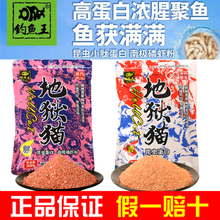 钓鱼王地狱猫饵料秋冬浓腥香味秋冬季野钓鲫鱼黑坑用昆虫蛋白鱼饵