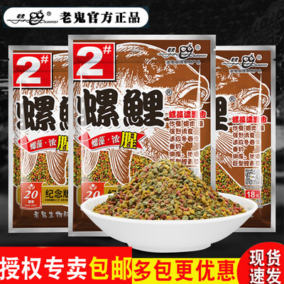 老鬼老三样螺鲤2号综合饵料
