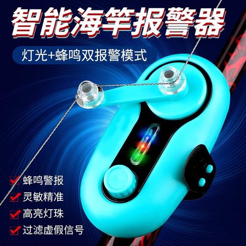 防水闪光钓鱼报警器自动感应
