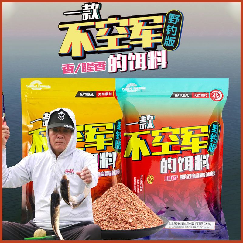化老师一款不空军的饵料野钓版腥香味水库钓鲫鱼鲤鱼草鱼鱼食饵料