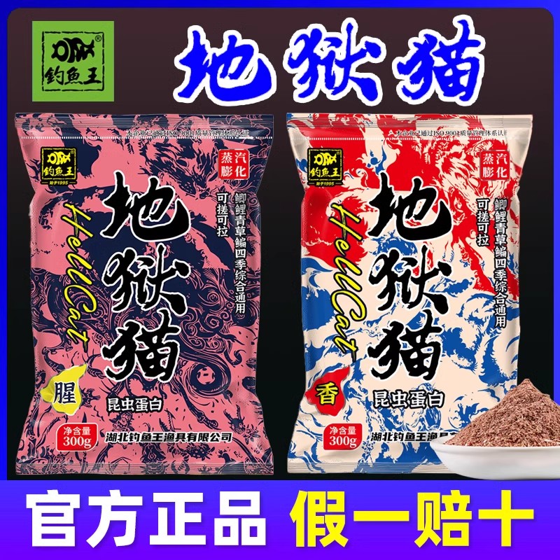 地狱猫昆虫蛋白鱼饵料秋冬腥香