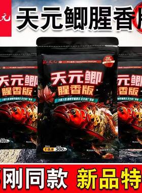 邓刚新款天元鲫秋冬腥香版