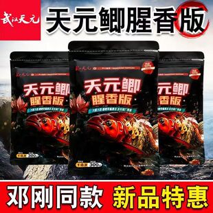 武汉天元邓刚天元鲫腥香版一包搞定鲤鱼鲫鱼饵料野钓专用钓鱼鱼饵