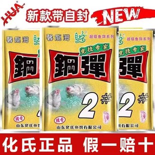 化氏鱼饵钢弹2号饵料浓香味型小惠野钓竞技鲫鱼鲤鱼拉饵鱼饵料