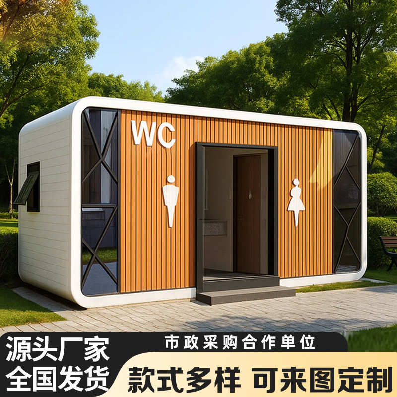 大型移动厕所卫生间户外景区一体式成品高端豪华苹果仓款环卫公厕,商业/办公家具,移动厕所/装配式厕所,淘宝优惠券,粉丝福利购,淘宝优惠卷