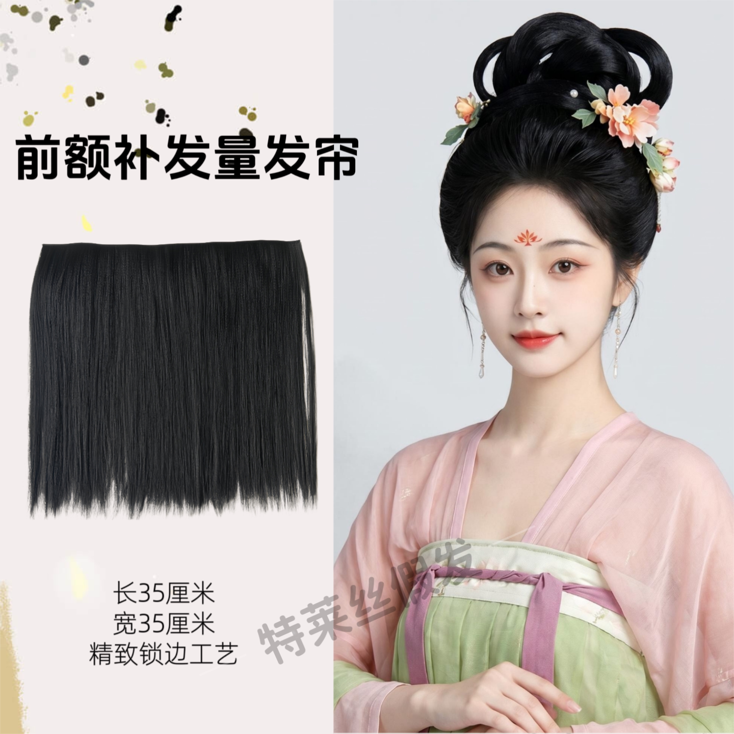特莱丝假发片轻薄女增发量两侧无痕隐形古装造型补充发帘外覆发
