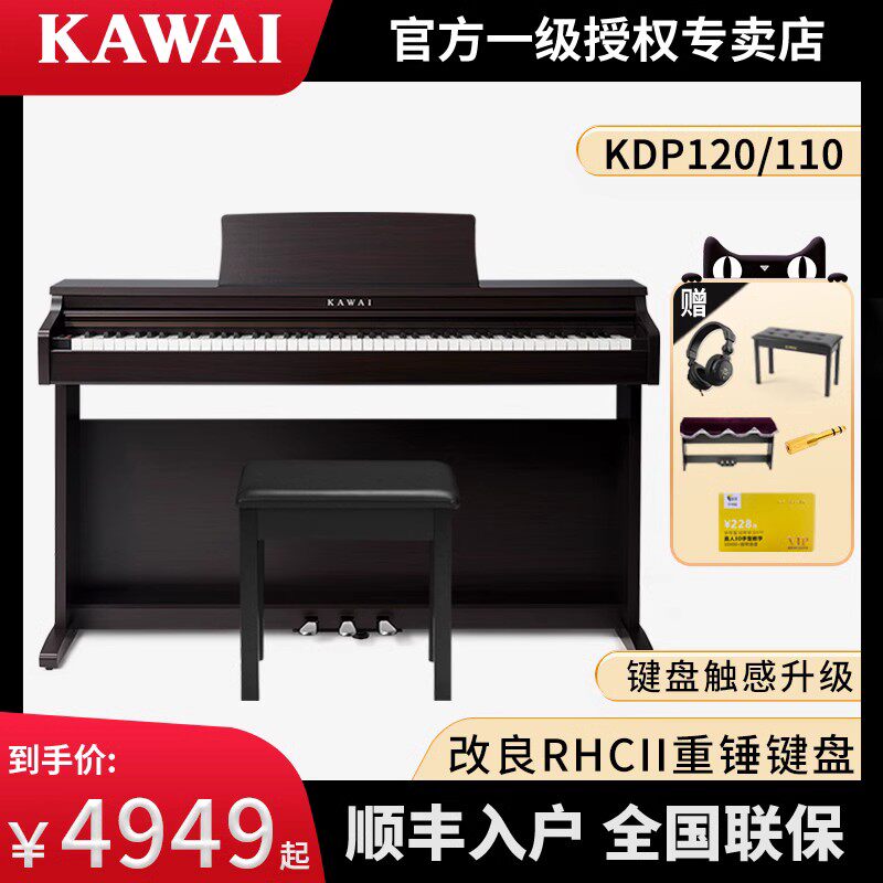 KAWAI卡瓦依KDP120立式88键重锤电钢琴KDP110卡哇伊家用专业数码怎么样,好用不?