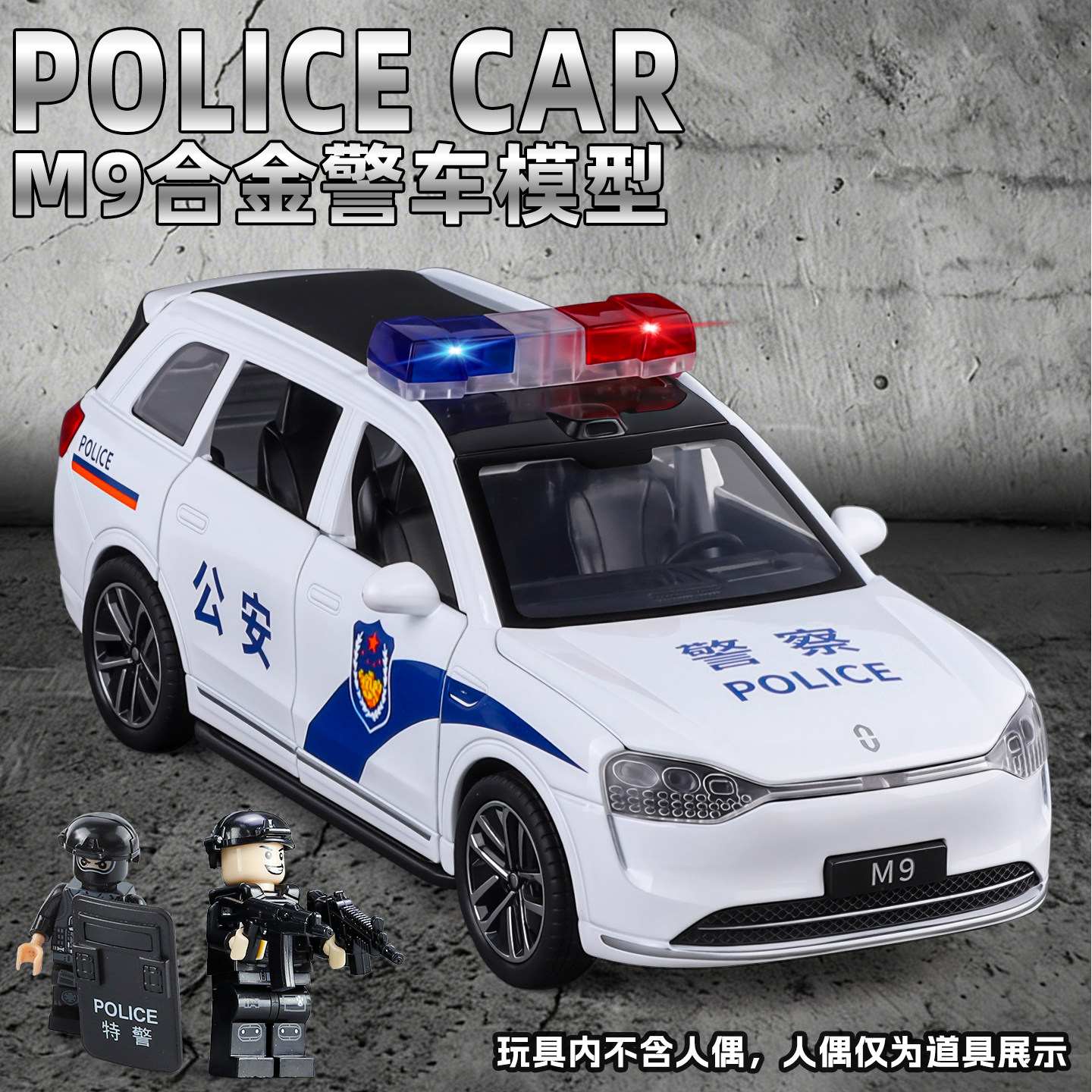 1/32问界M9合金警车模型