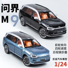 新能源问界M9合金汽车模型M7仿真1:24声光回力儿童玩具车男孩摆件