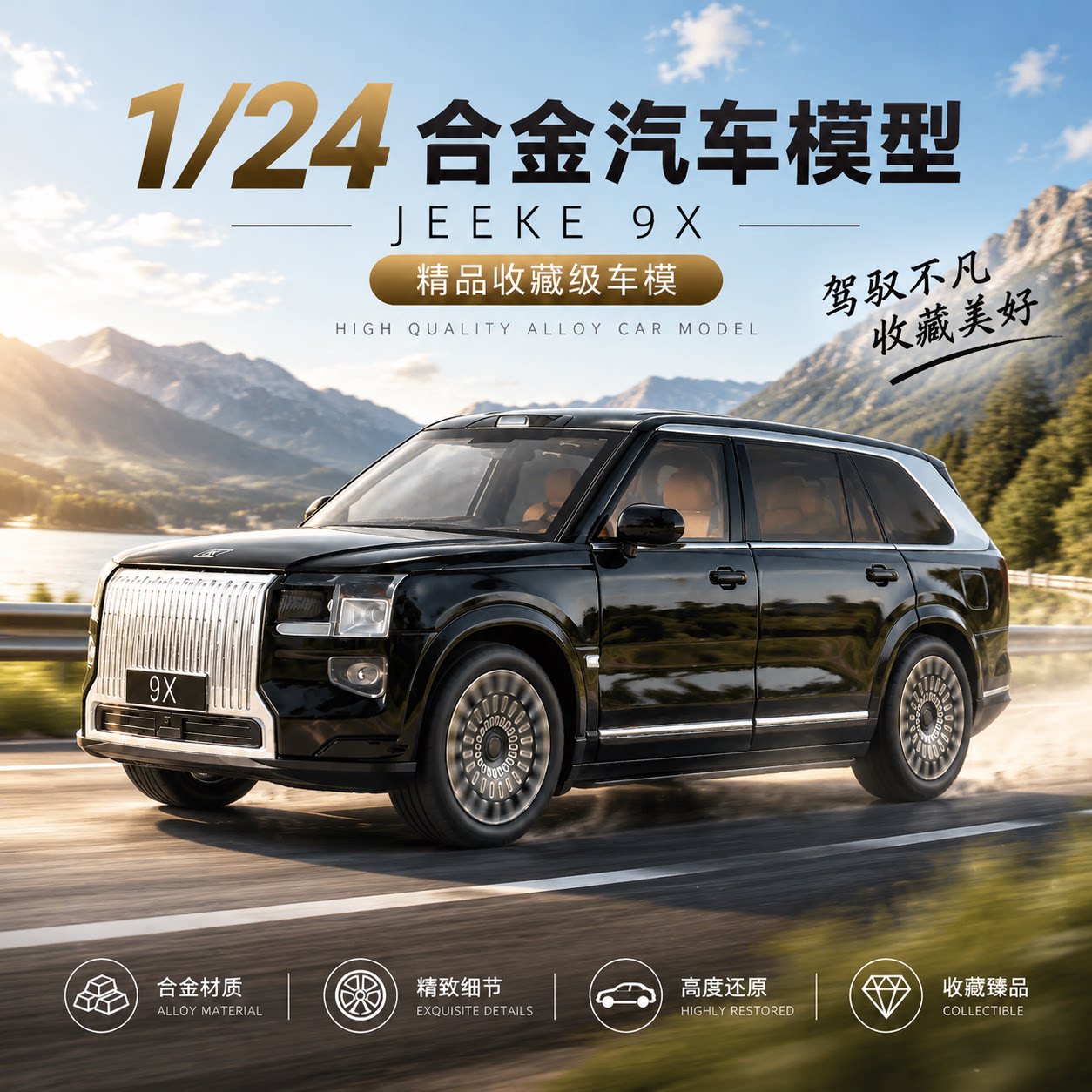 1/24极9X氪合金汽车模型精品收藏限量车模摆件男孩子玩具生日礼物