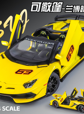兰博基尼SVJ63 仿真合金车模埃文塔多跑车玩具车汽车模型摆件男孩