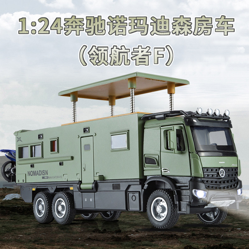 奔驰诺玛迪森领航者车模房车汽车模型仿真合金越野车男孩玩具摆件