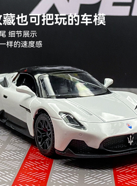玛莎拉蒂MC20车模仿真合金汽车模型儿童玩具跑车收藏摆件男生礼物